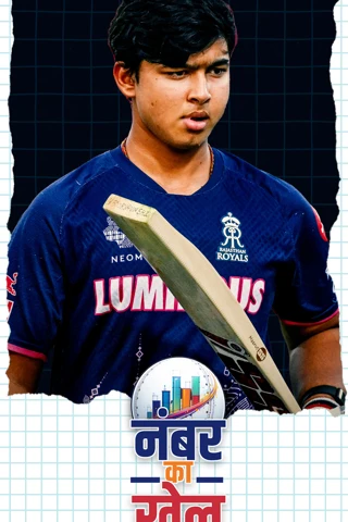 Vaibhav Sooryavanshi और पहली गेंद का रिश्ता